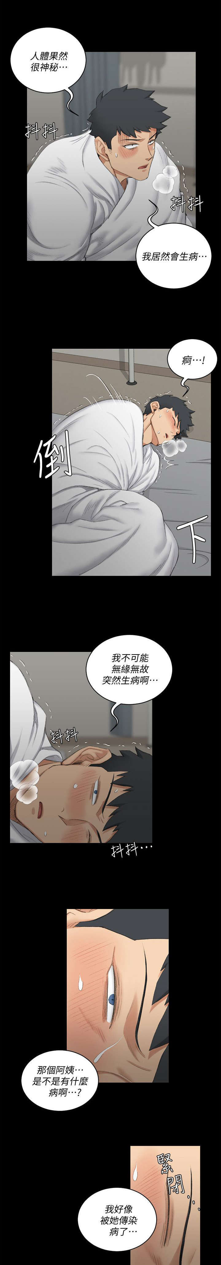 讲课的学姐漫画,第63话3图
