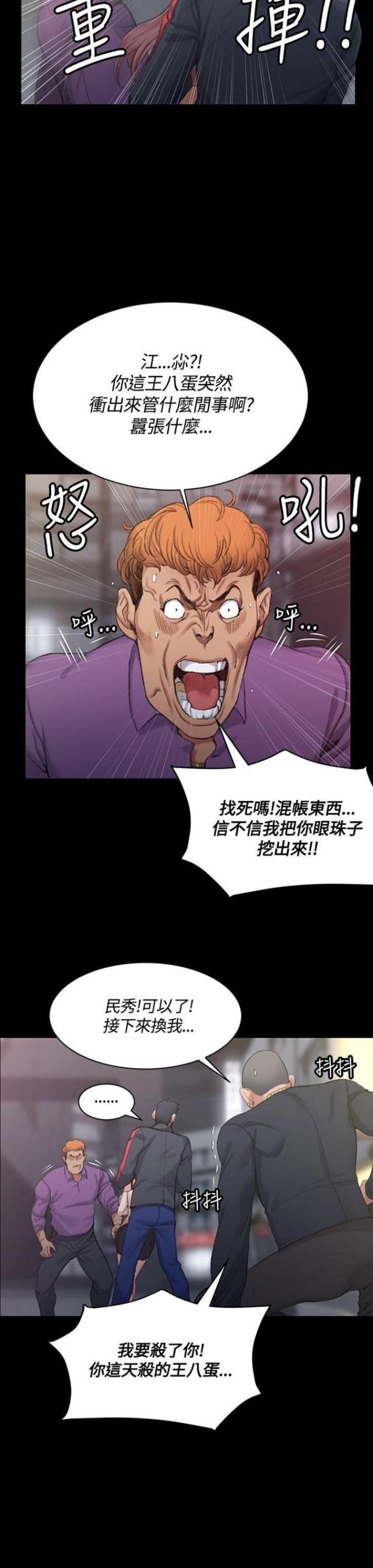 授课学姐漫画,第30话4图