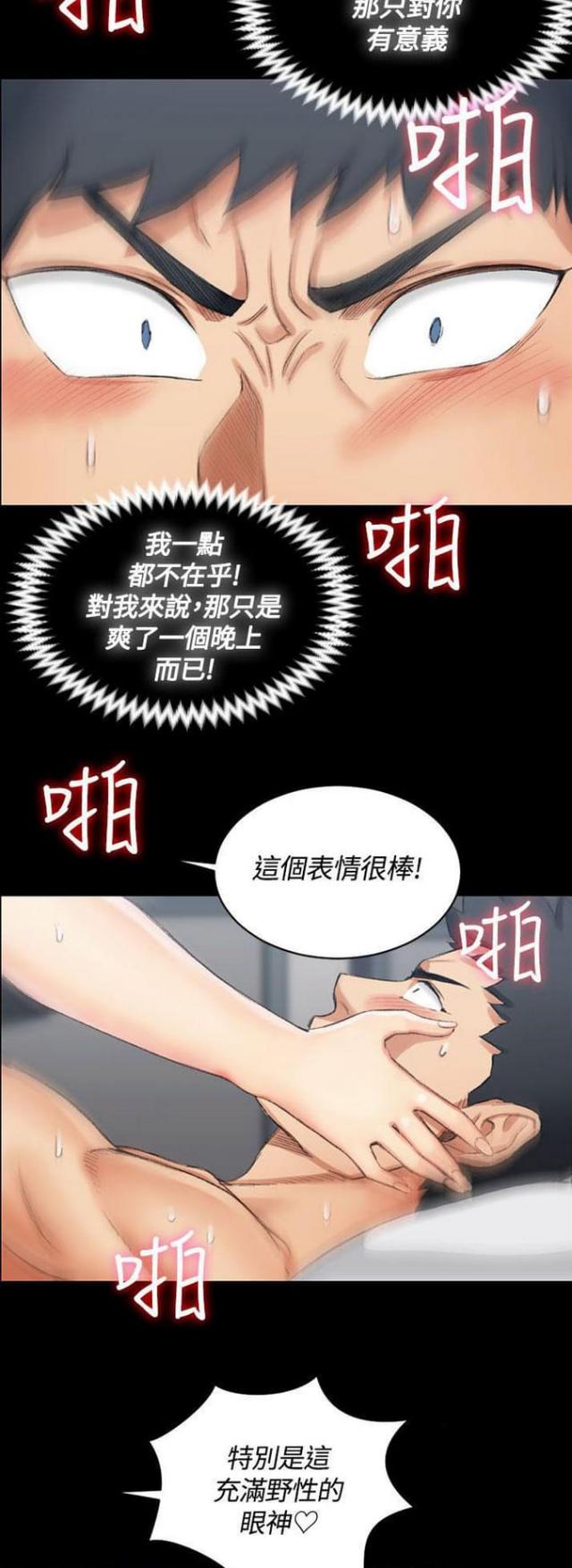 学长学姐授课有用吗漫画,第37话2图