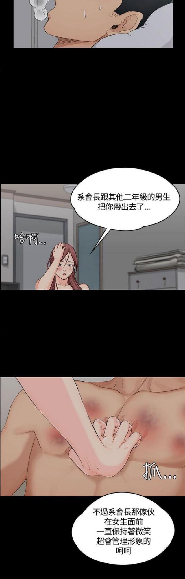 学姐授课穿什么漫画,第10话4图