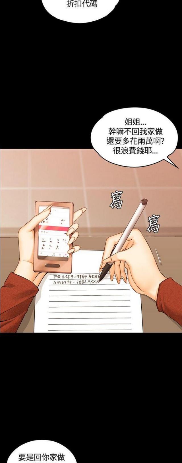 讲课的学姐漫画,第20话2图
