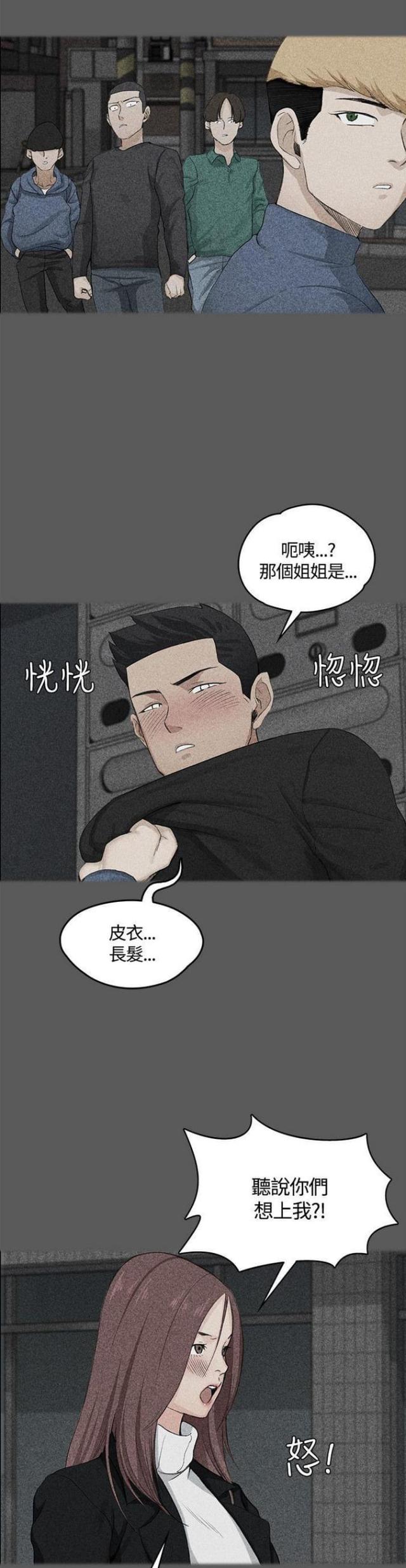 学姐授课穿什么漫画,第11话1图
