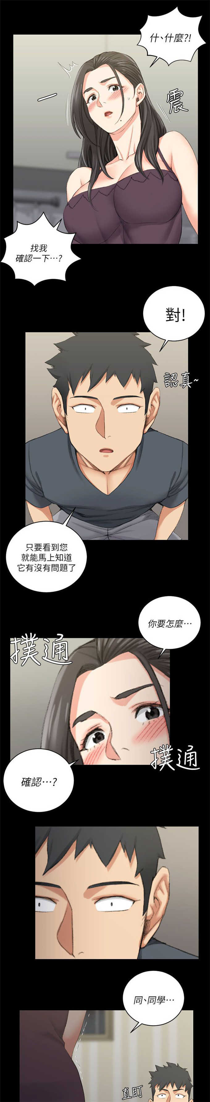 学长学姐授课有用吗漫画,第54话5图