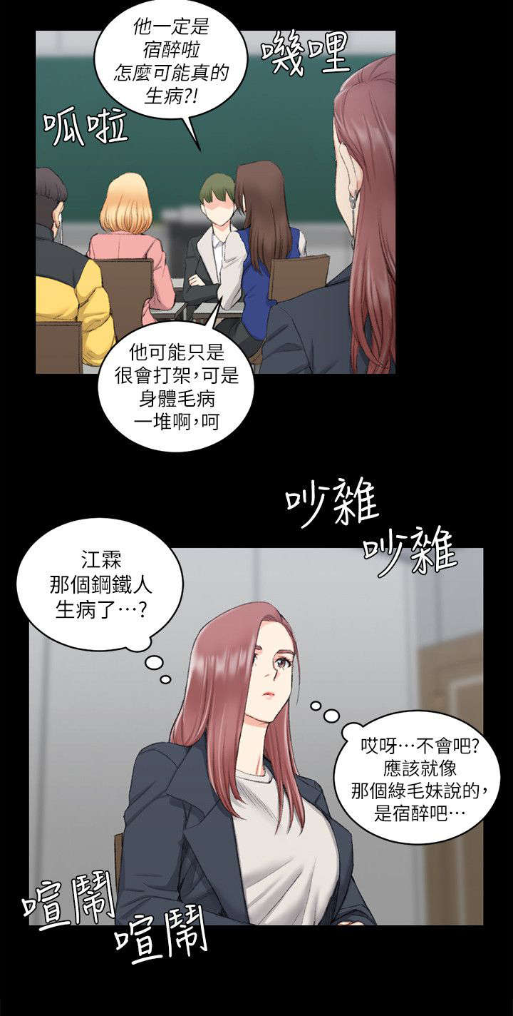 讲课的学姐漫画,第62话5图
