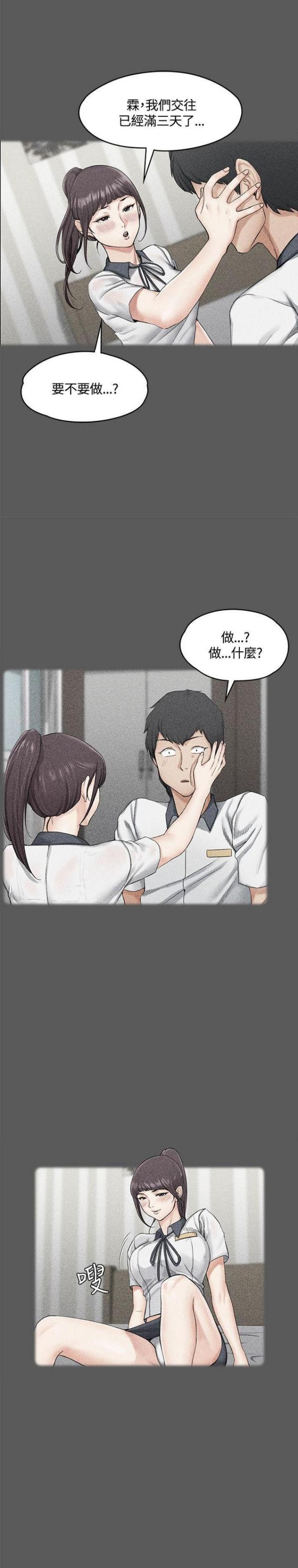 学长学姐授课有用吗漫画,第22话5图