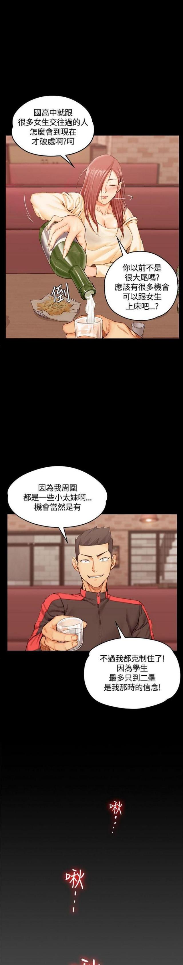 学长学姐授课有用吗漫画,第22话3图