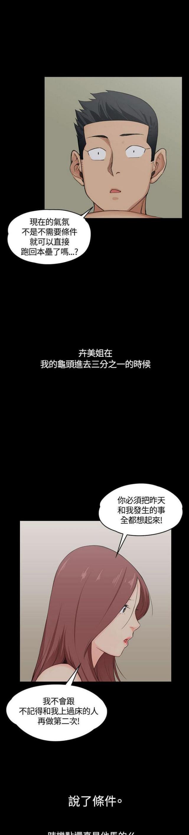 授课型硕士漫画,第6话3图