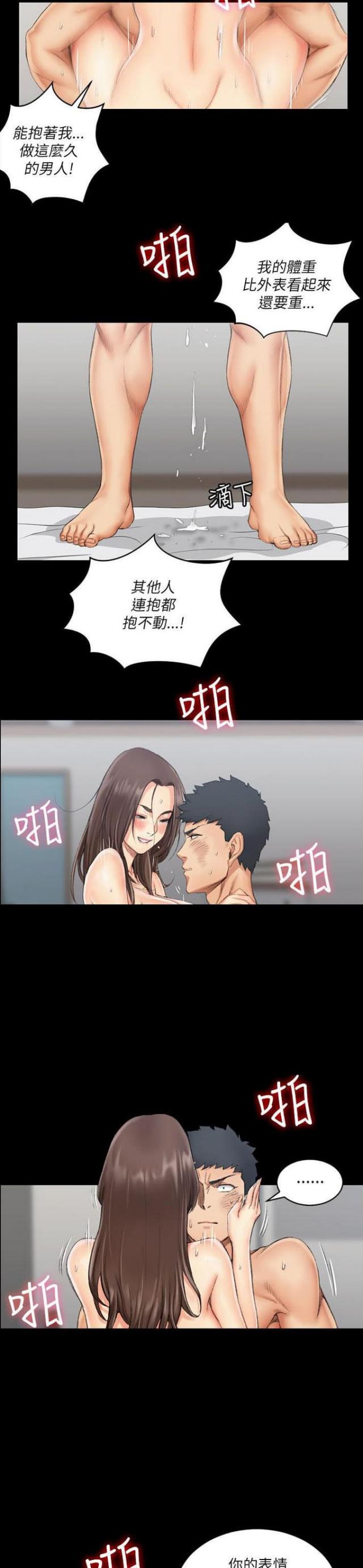 学姐授课穿什么漫画,第38话4图