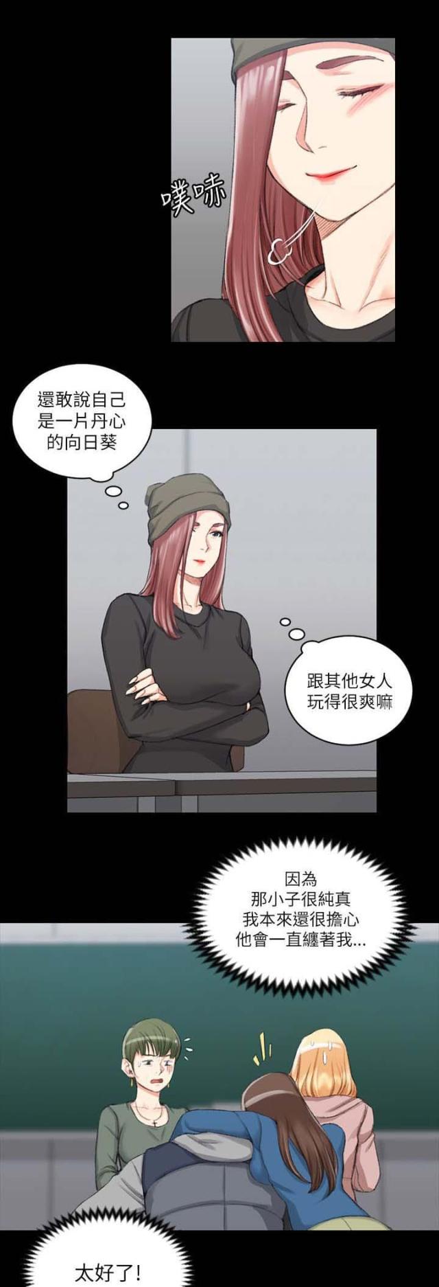 授课型硕士漫画,第40话4图