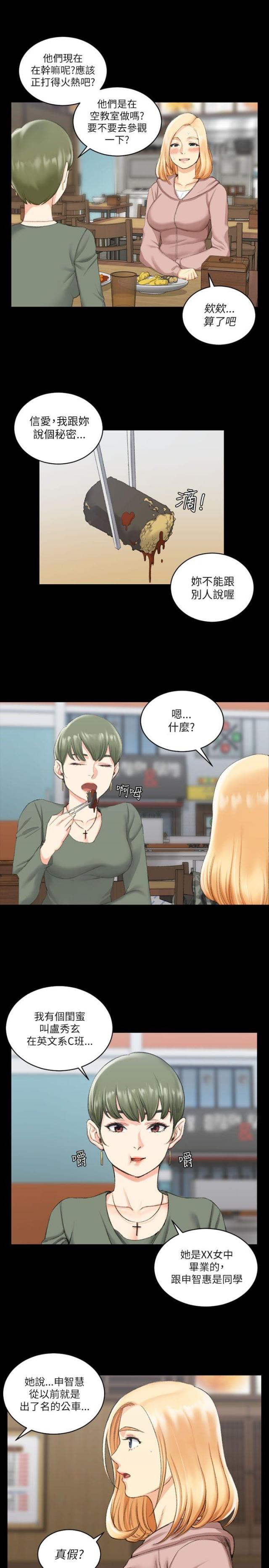 讲课的学姐漫画,第42话3图