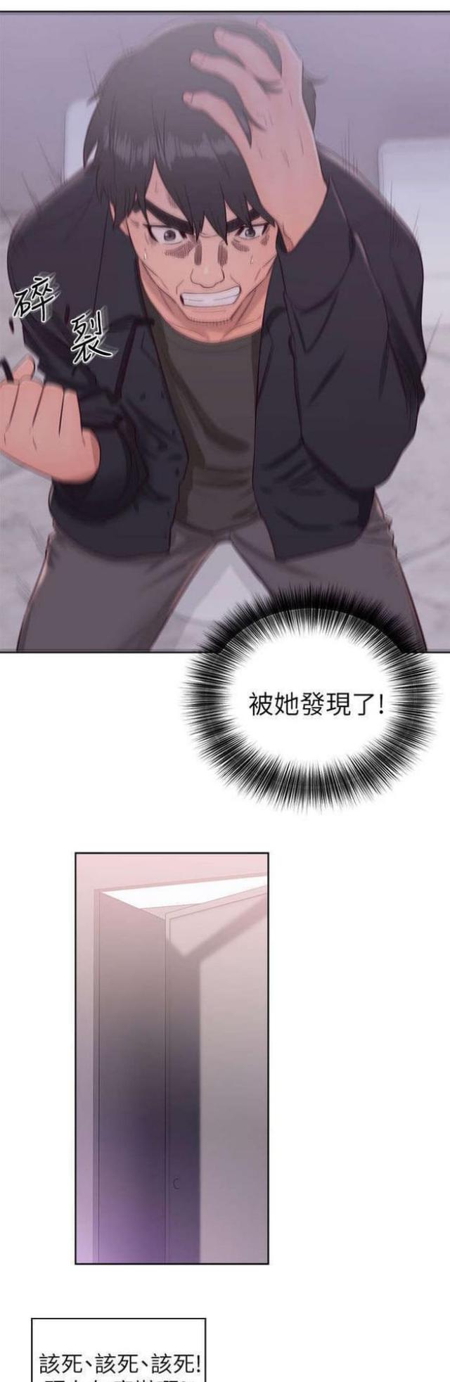 逆龄蜘蛛漫画,第34话3图