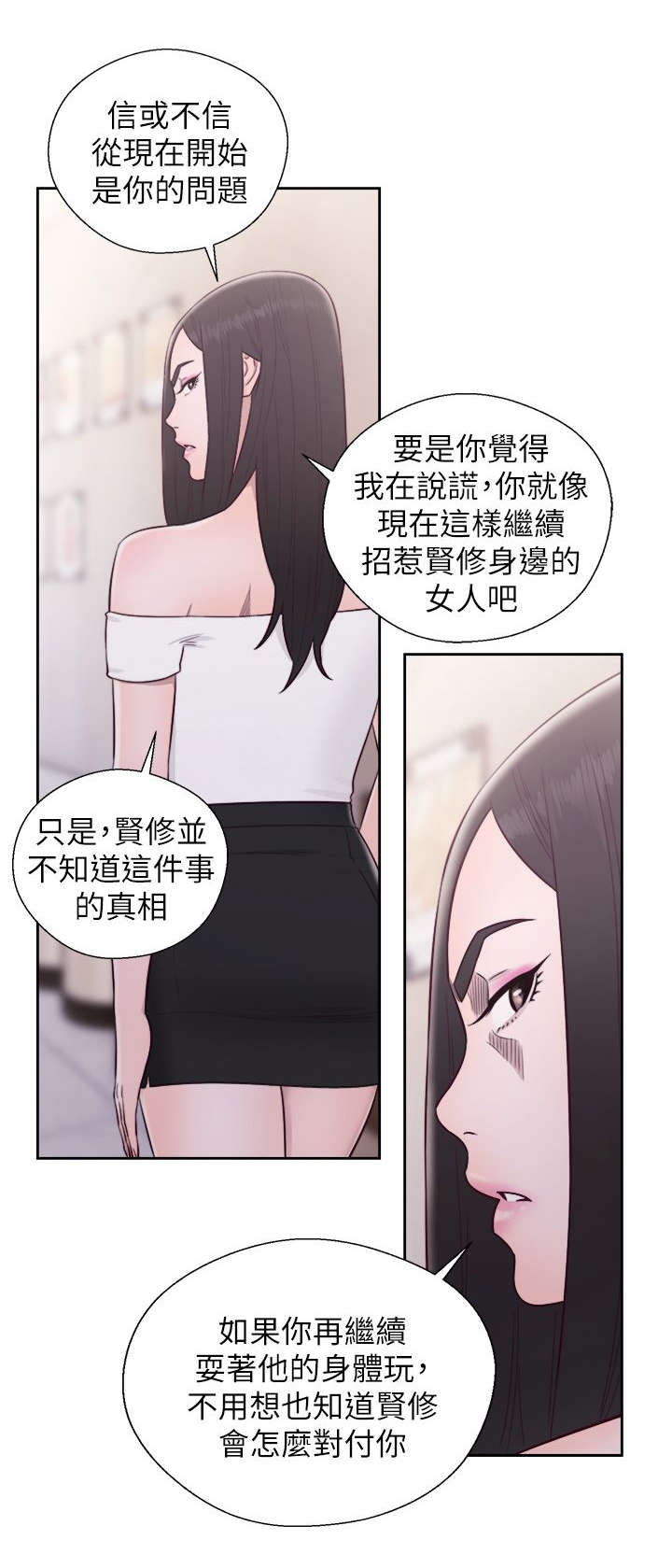 逆龄的人生漫画,第58话2图