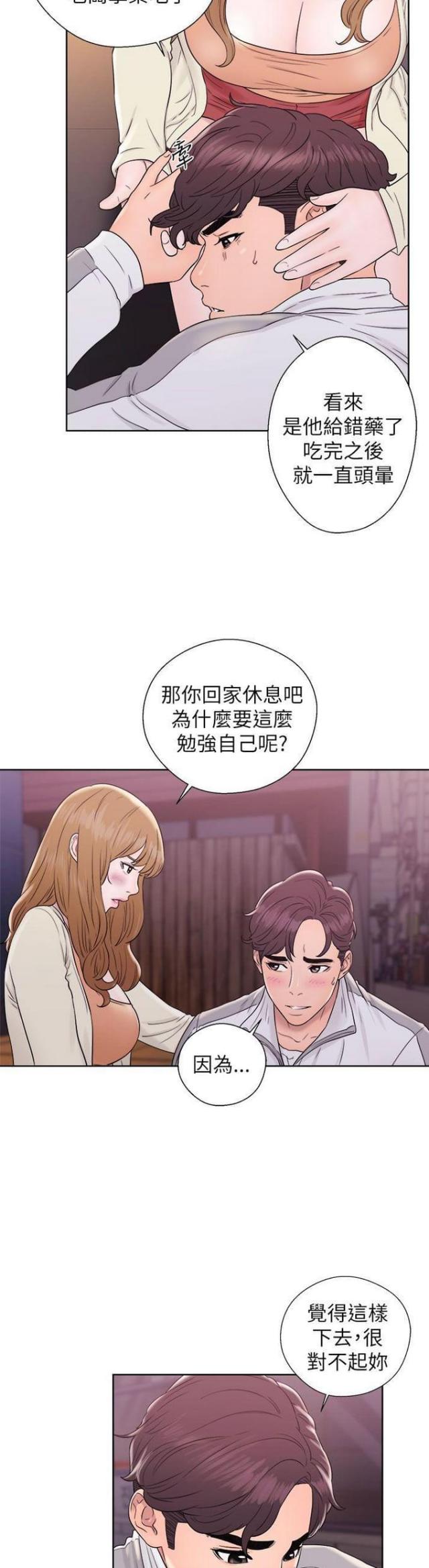 逆龄的人生漫画,第19话5图