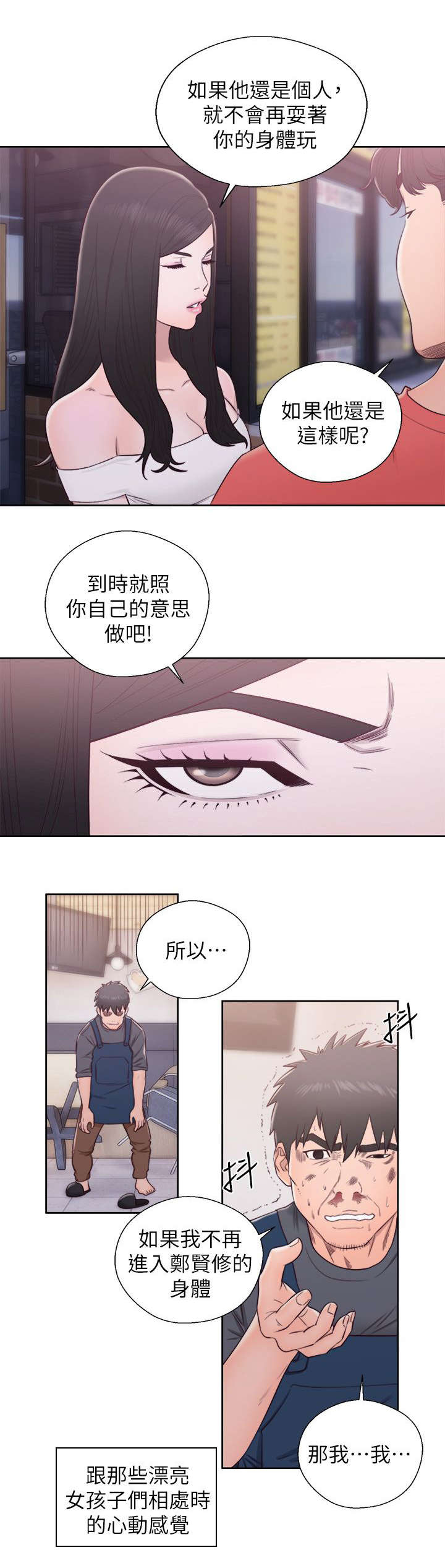 逆龄的人生漫画,第58话5图