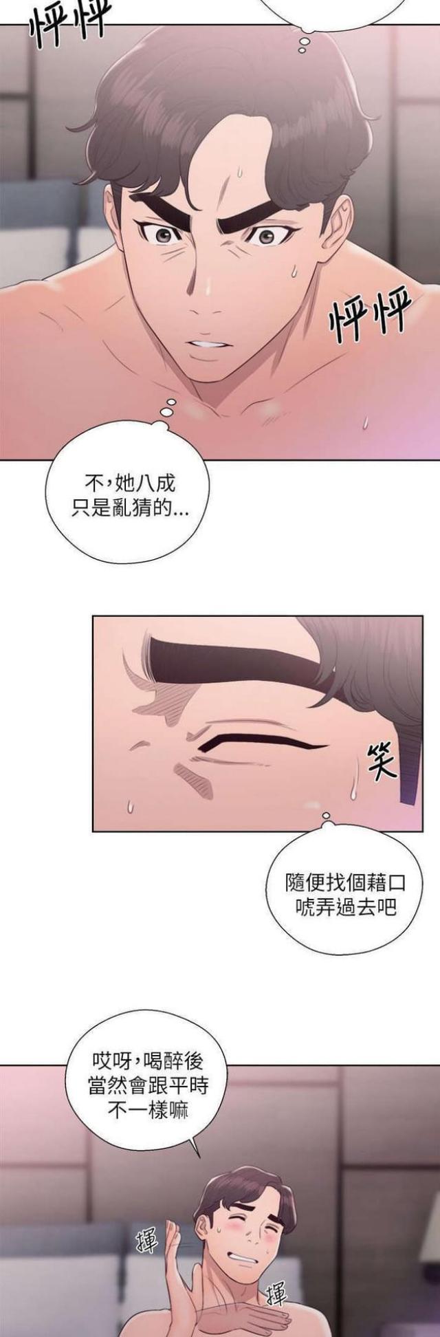 逆龄的人生漫画,第33话3图