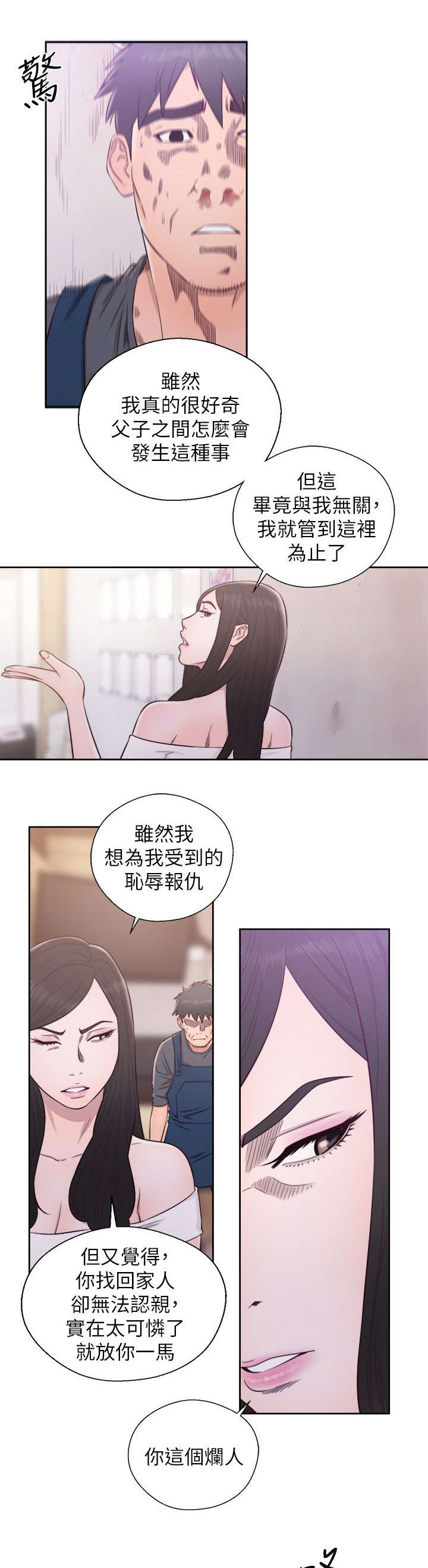 逆龄的人生漫画,第58话3图