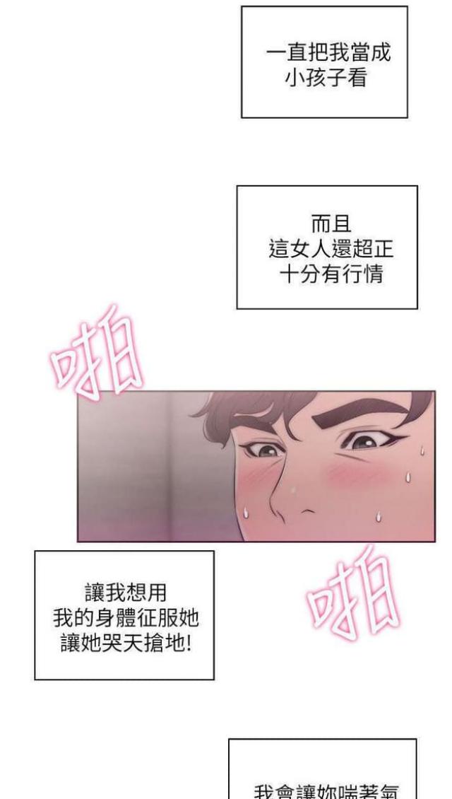逆龄的人生漫画,第32话5图