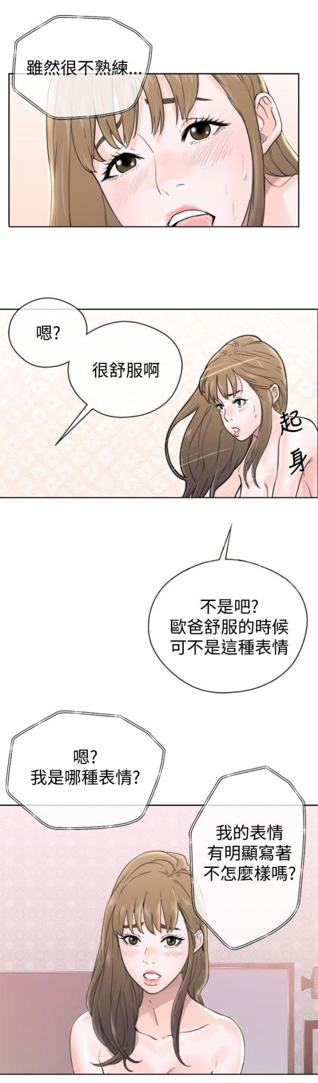 逆龄的人生漫画,第2话5图