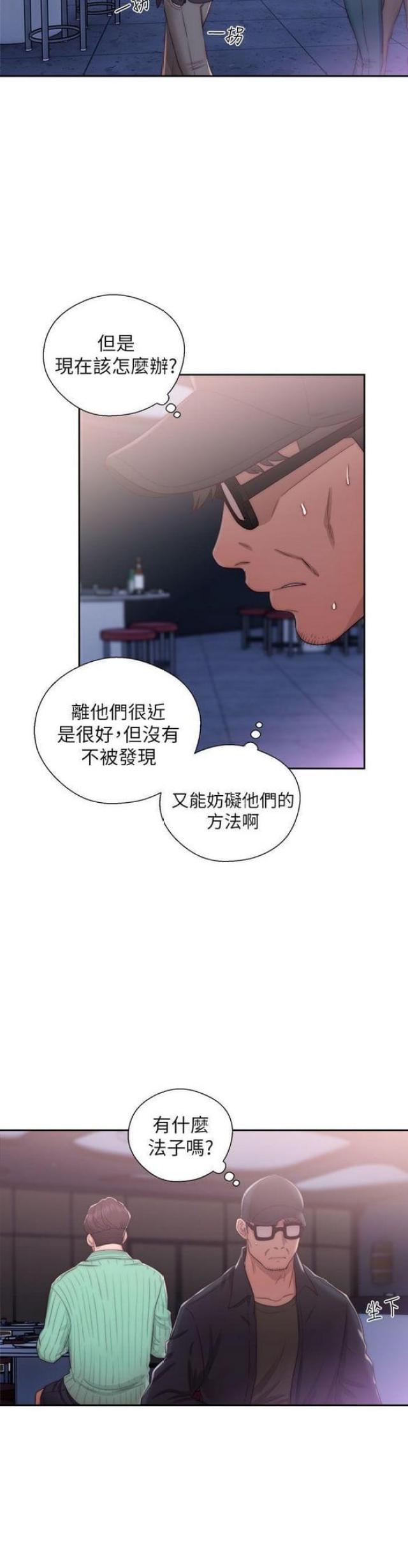 逆龄的人生漫画,第29话3图