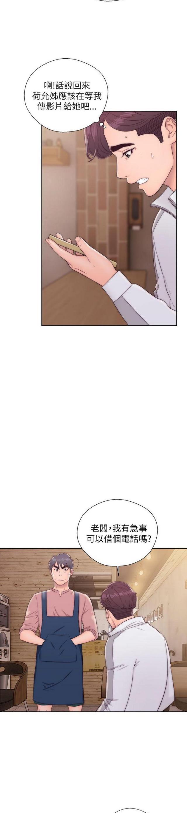 逆龄的人生漫画,第23话3图