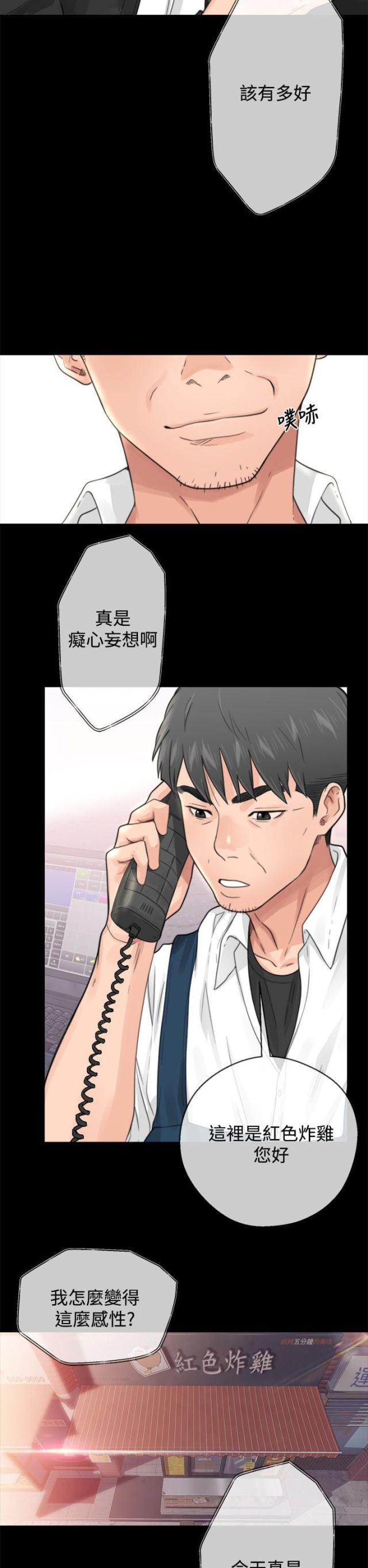 逆龄的人生漫画,第2话2图