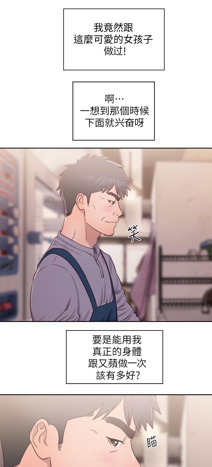 逆龄蜘蛛漫画,第43话5图