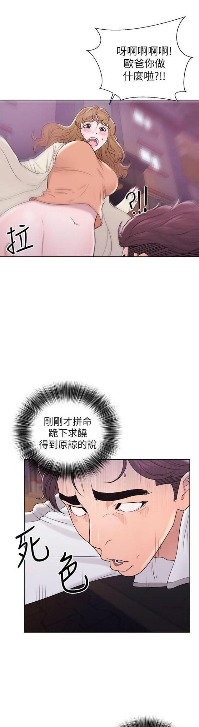 逆龄的人生漫画,第19话1图