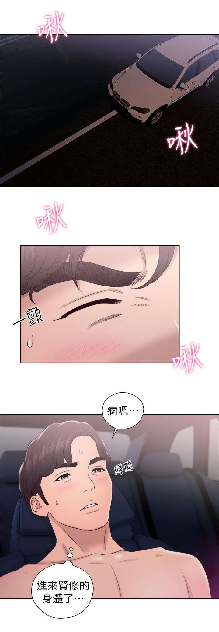 逆龄的人生漫画,第38话3图