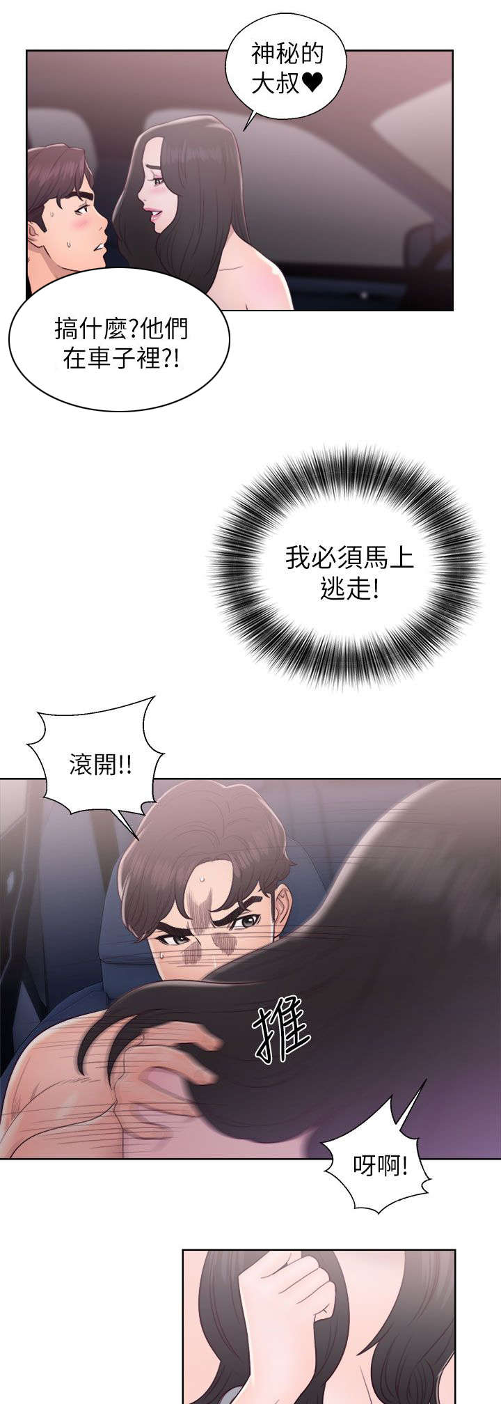 逆龄的人生漫画,第38话5图