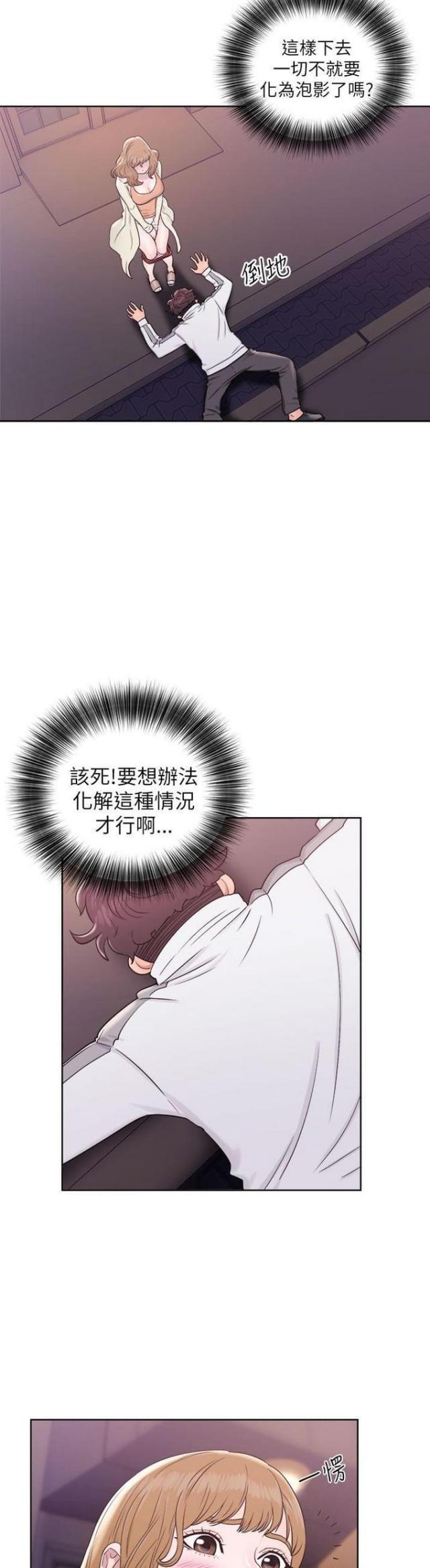 逆龄的人生漫画,第19话2图