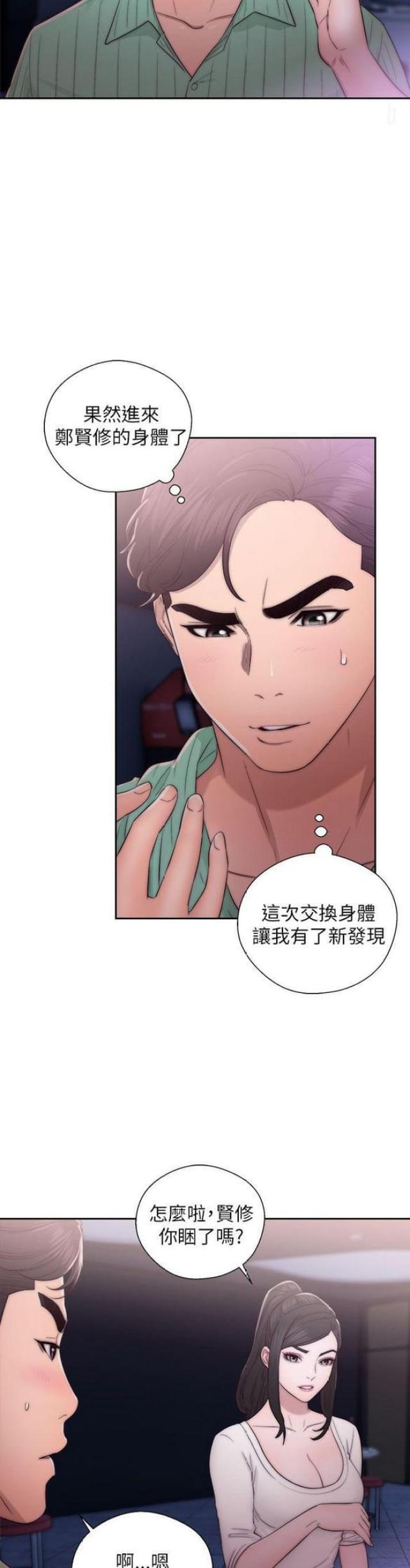 逆龄蜘蛛漫画,第30话3图