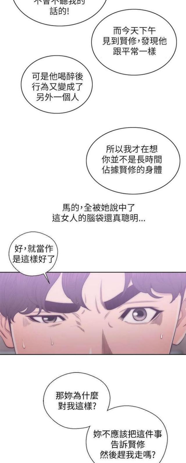 逆龄蜘蛛漫画,第35话3图