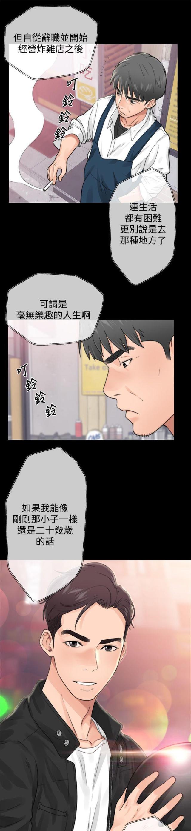 逆龄的人生漫画,第2话1图