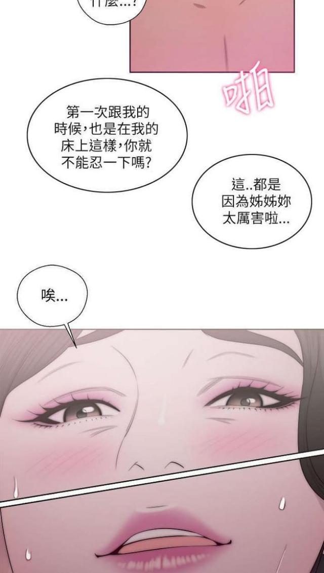 逆龄的人生漫画,第32话3图