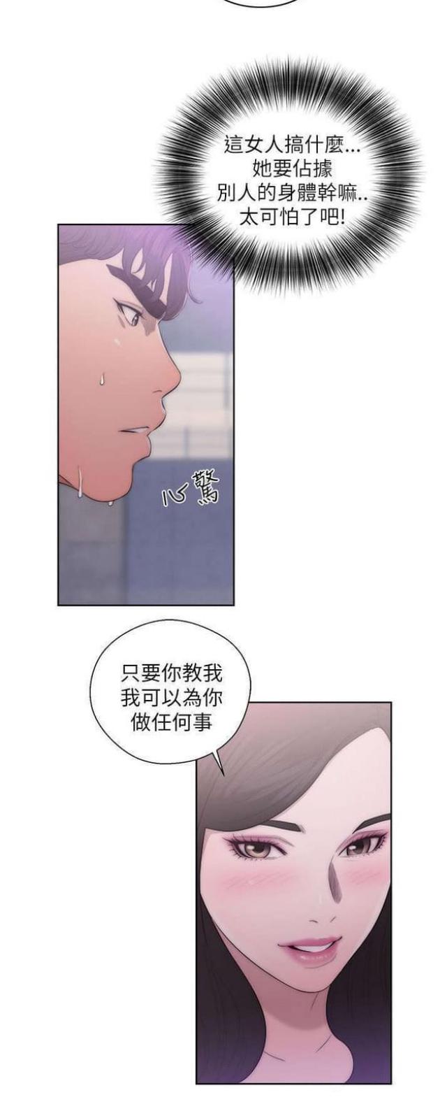 逆龄蜘蛛漫画,第35话5图
