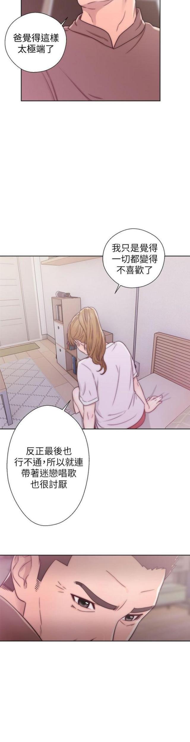 逆龄的人生漫画,第22话3图