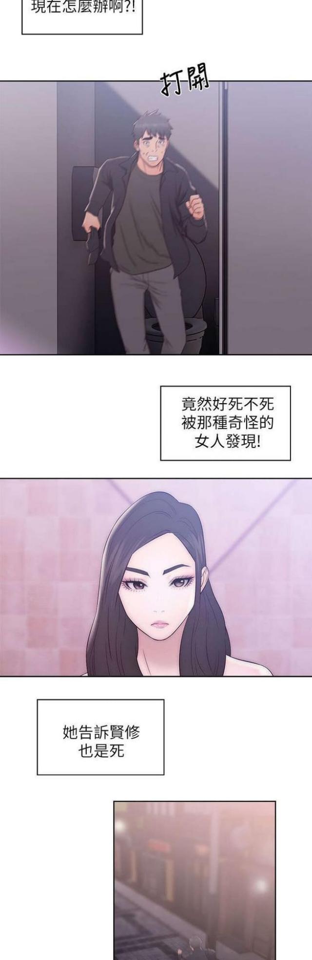 逆龄蜘蛛漫画,第34话4图