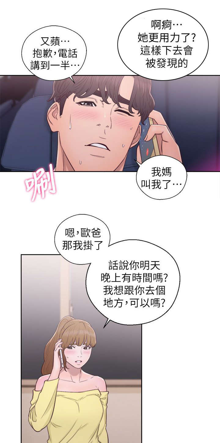 逆龄蜘蛛漫画,第42话3图