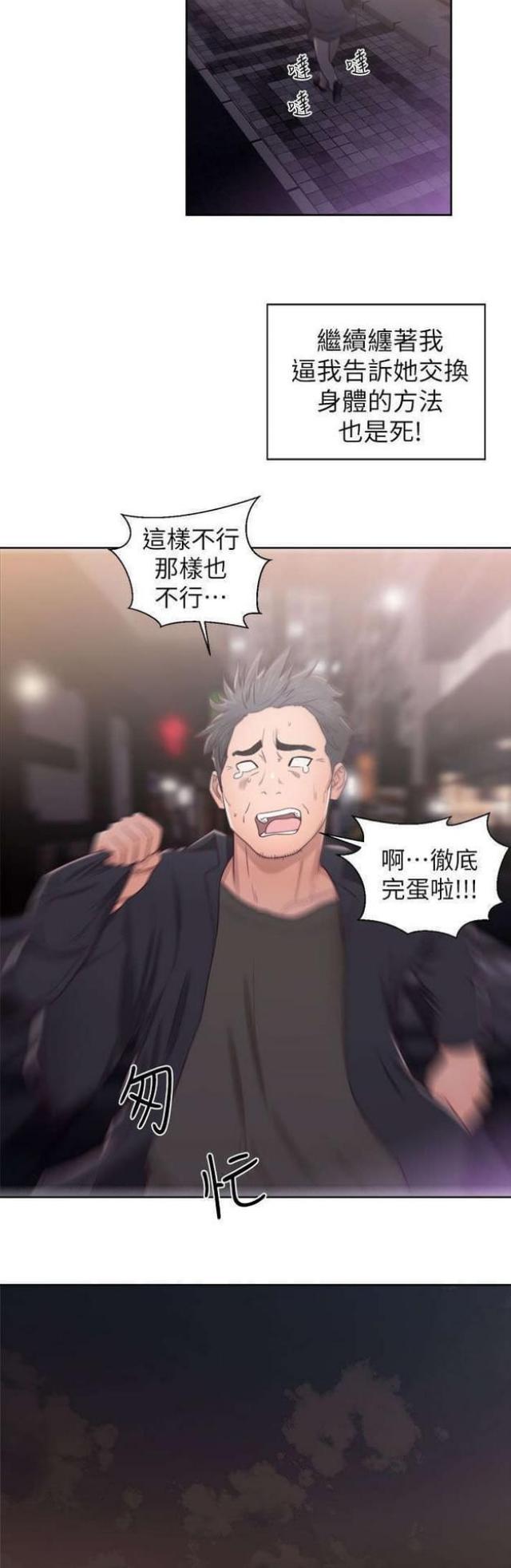 逆龄蜘蛛漫画,第34话5图