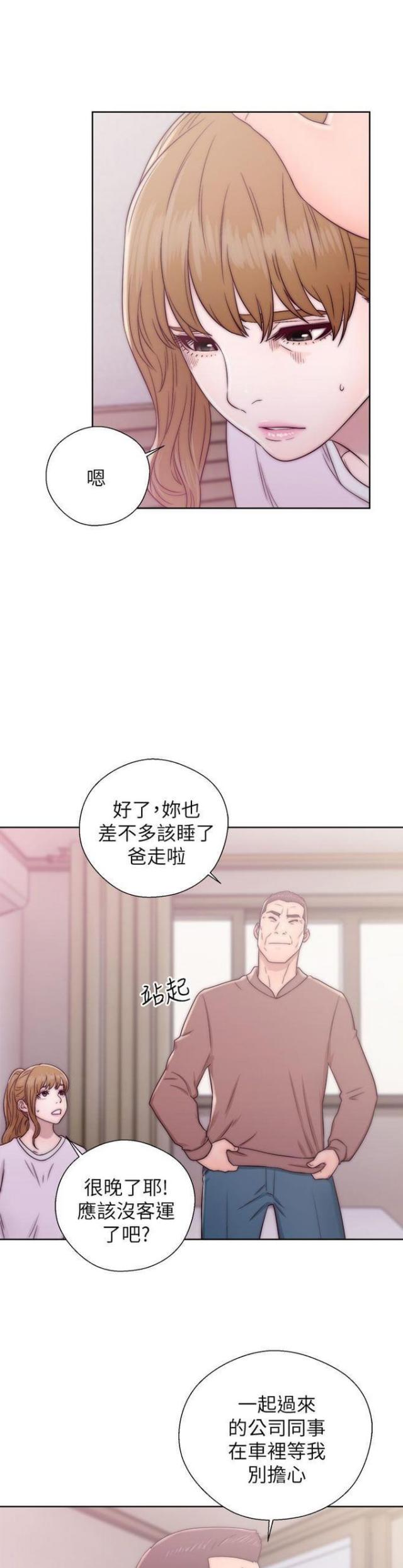 逆龄的人生漫画,第22话5图