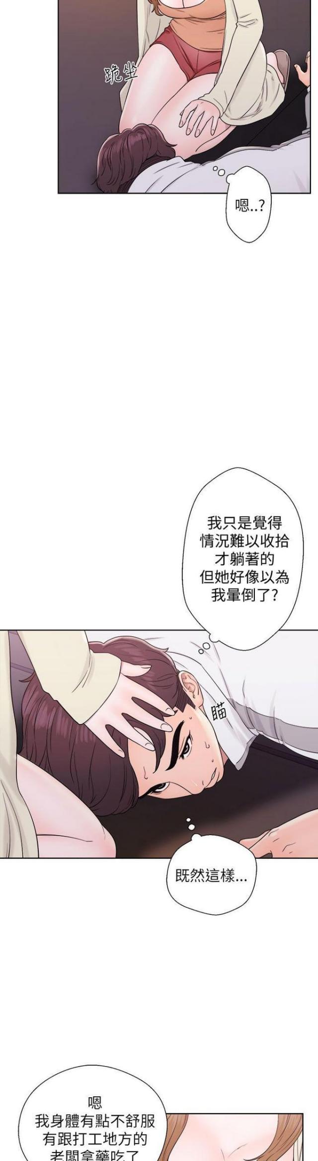 逆龄的人生漫画,第19话4图