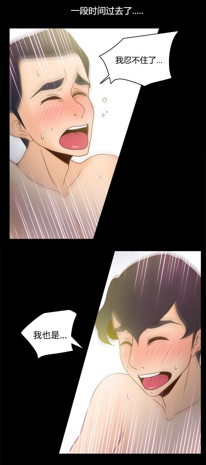 时空玩具漫画,第51话3图