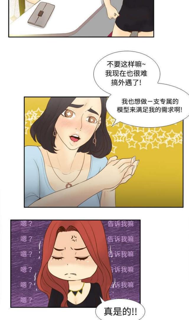 时空玩具屋DIY材料漫画,第17话5图