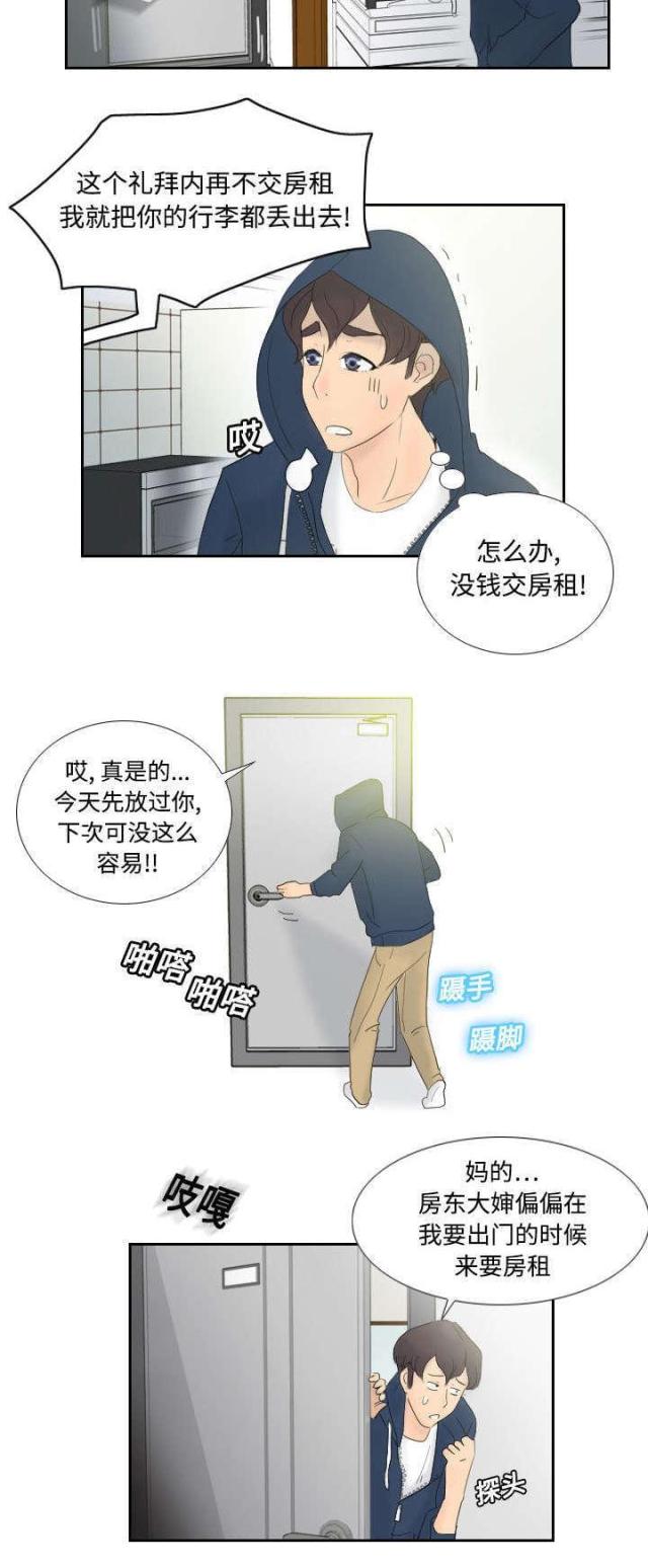 时空玩家豆瓣漫画,第1话5图