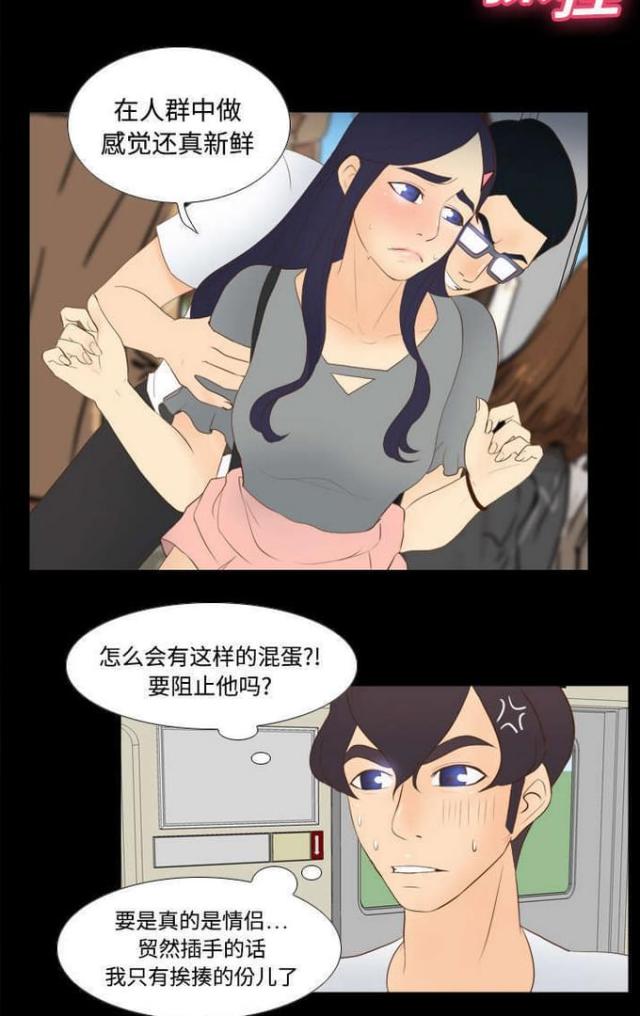 时空玩家豆瓣漫画,第19话2图