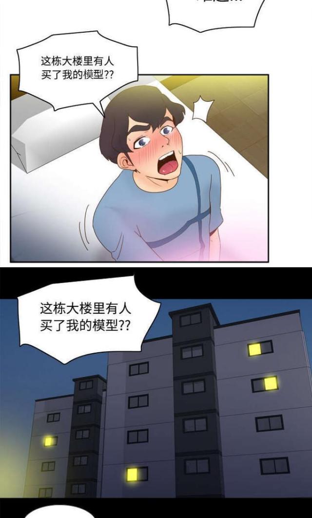 时空玩家豆瓣漫画,第33话3图