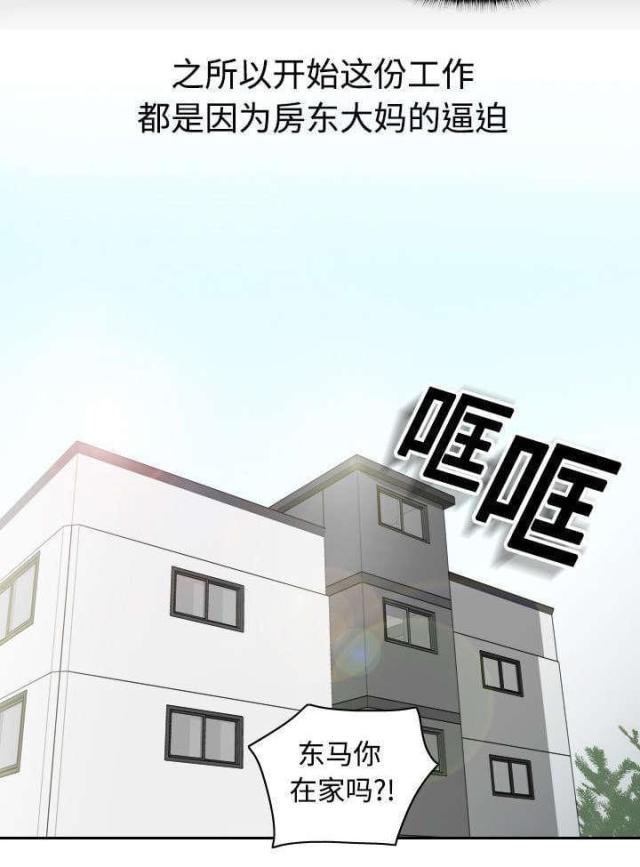 时空玩家豆瓣漫画,第1话3图