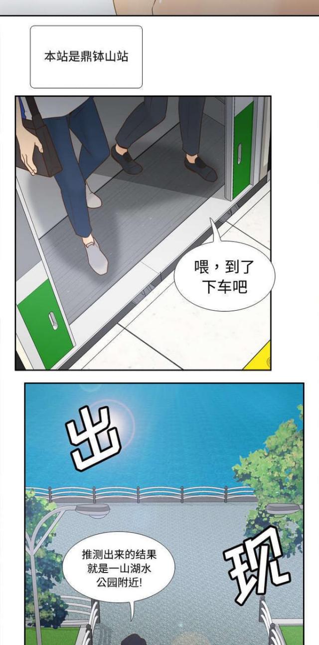 时空玩家豆瓣漫画,第46话3图