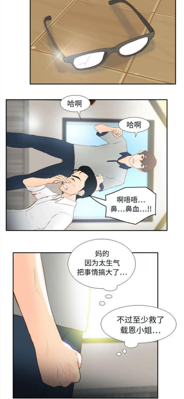 时空玩家豆瓣漫画,第24话3图