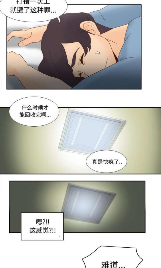 时空玩家豆瓣漫画,第33话2图